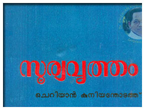 SOORYA VRUTTHAM
