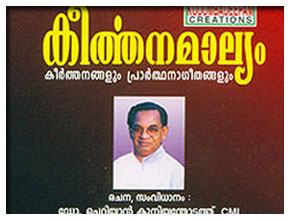 KEERTHANAMALYAM