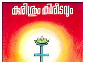 KURISHUM KIREEDAVUM